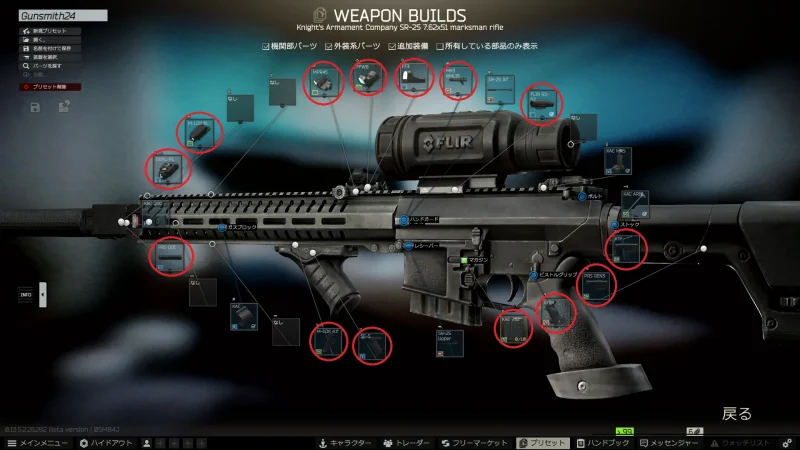 Gunsmith - Part 24「SR-25」