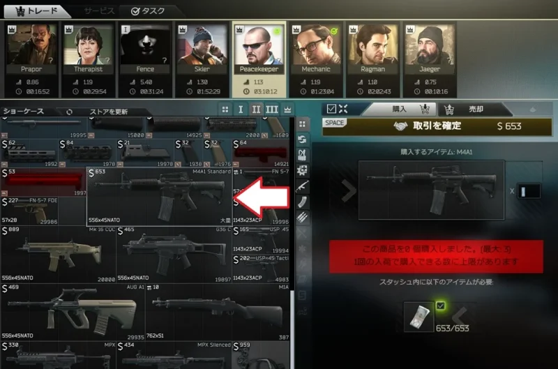 M4A1はPeacekeeperから購入