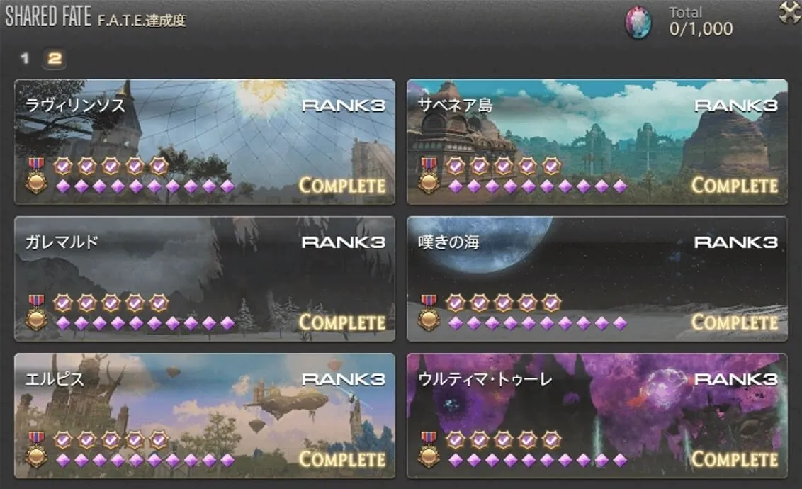 Ff14 暁月エリアのf A T E達成度をrank3まで上げるメリットまとめ Baskmedia