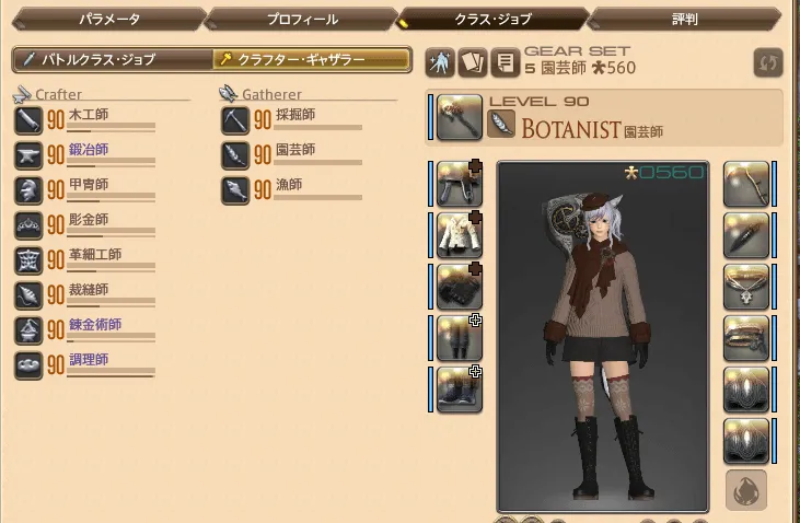 Ff14 ギャザラーレベル80から90までのおすすめレベリング方法 パッチ6 0 Baskmedia