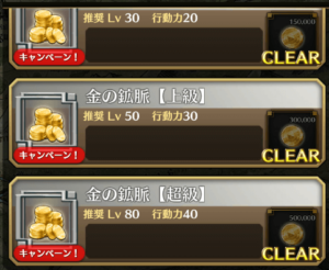 デイリークエスト「金の鉱脈」