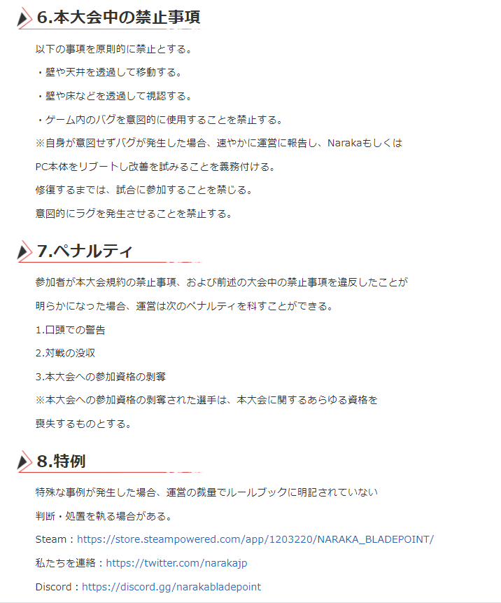 【NARAKA:BLADEPOINT】日本モルス杯 利用規約