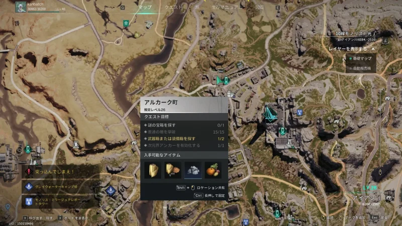 レインシェルの場所「アルカーク町」MAP