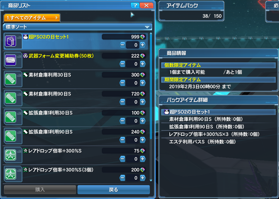 Pso2 Pso2の日にやっておくといい事 Baskmedia Pso2