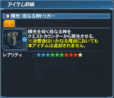 母なる神トリガー