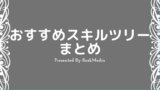 Pso2が上手くなりたい人に捧げる指南書 初心者 中級者向け Baskmedia