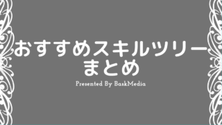 Pso2 バウンサーファントム Boph の使い方について Baskmedia