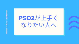 Pso2 最新おすすめスキルツリーの紹介まとめ Lv100対応 Baskmedia