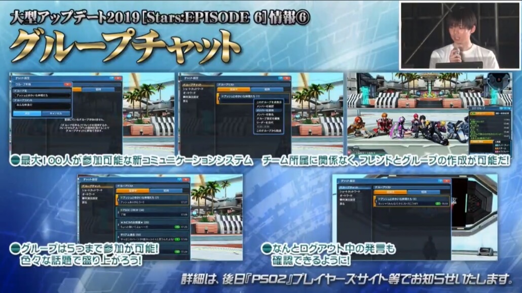 Pso2 グループチャットが実装 Baskmedia