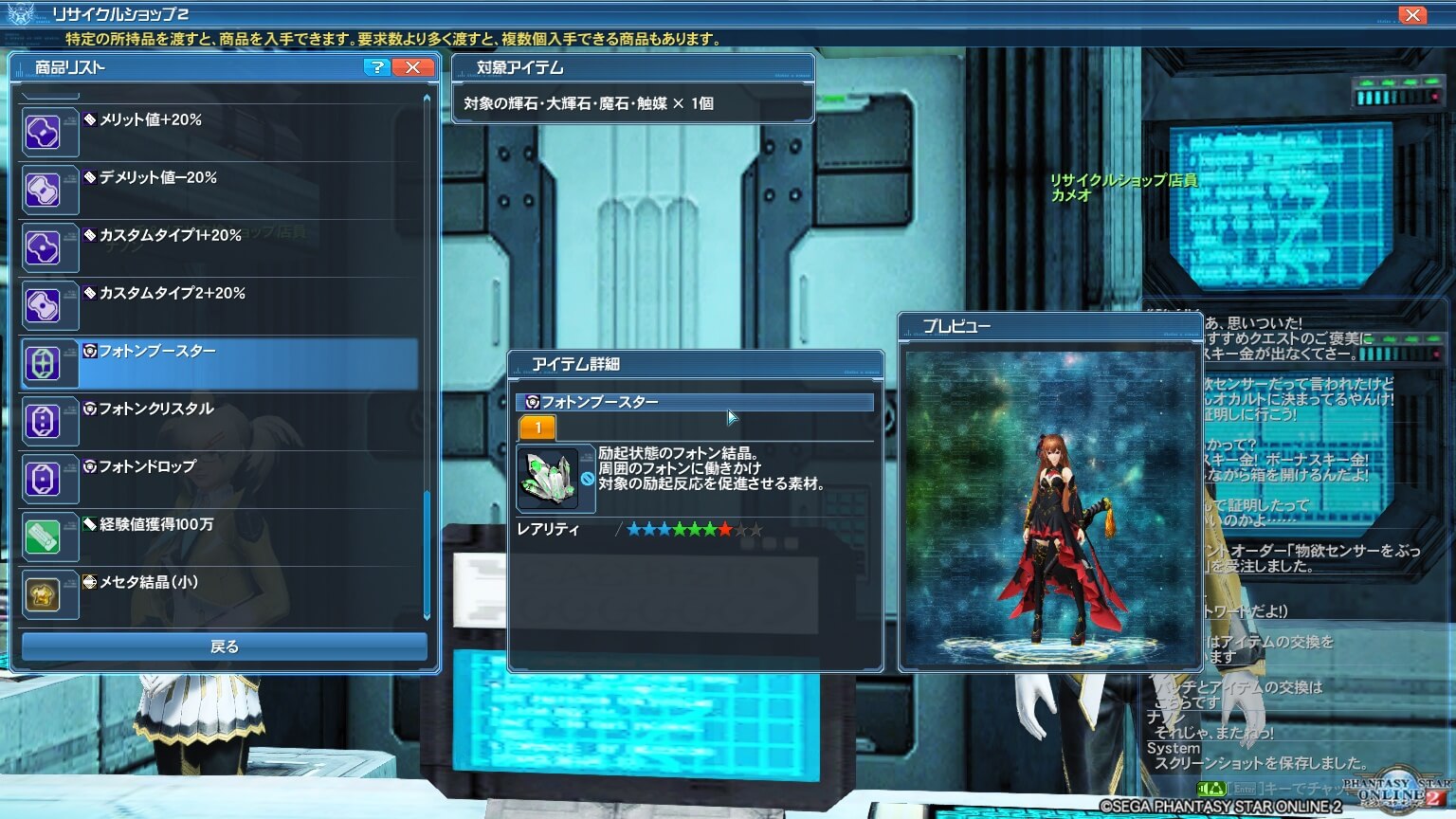 Pso2 フォトンブースターの解説 Baskmedia