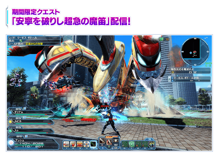 Pso2 安寧を破りし超急の魔笛 の解説 Baskmedia