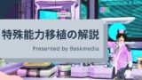 Pso2 サブラスター Lu レベリングのやり方 お手軽 Baskmedia