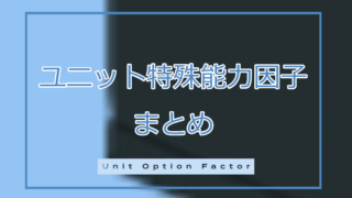 Pso2 リーパー系 スレイヤー系特殊能力の解説 特攻武器作成用 Baskmedia