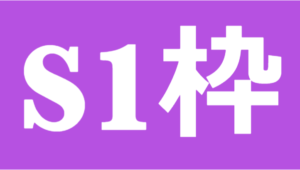 S1 S8 おすすめs級特殊能力 Sop まとめ Pso2 Baskmedia