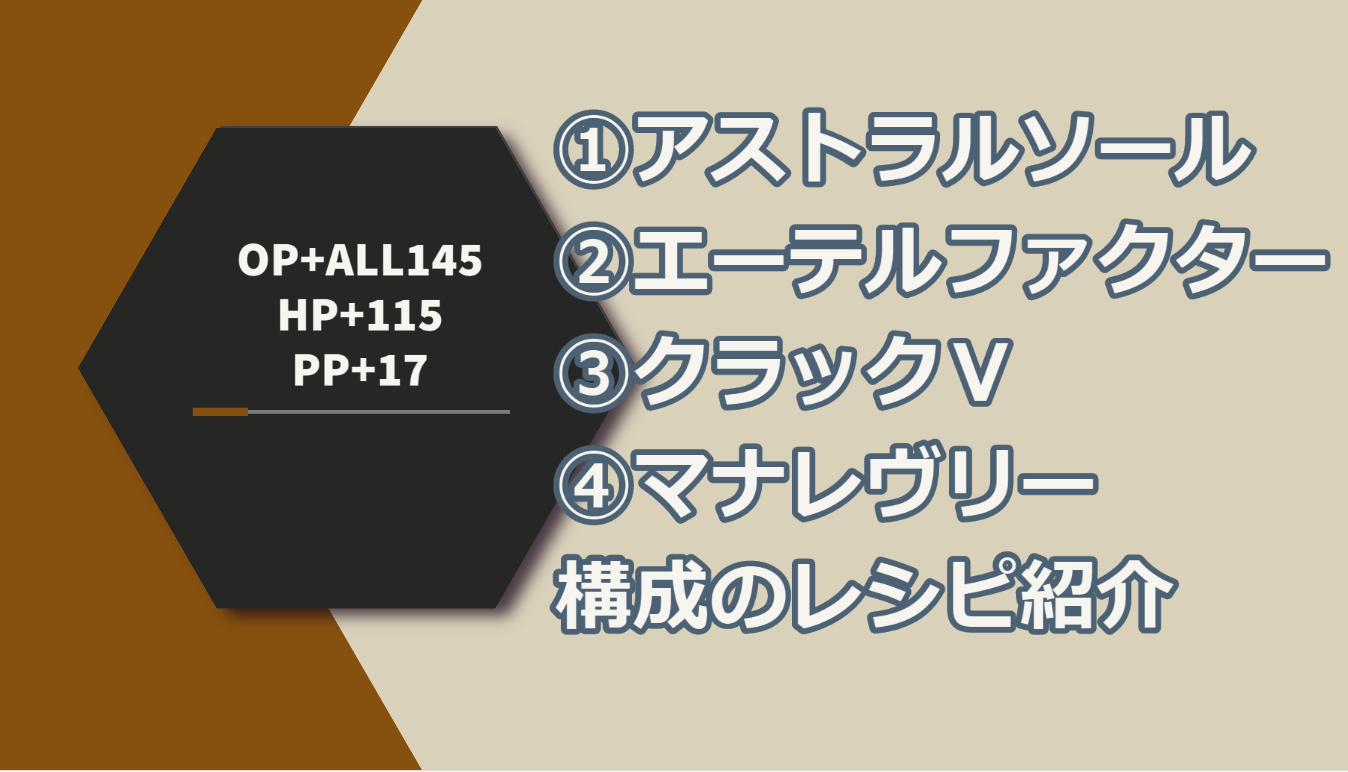 Pso2 アスエテクラマナ作成レシピ ユニット用特殊能力レシピ Baskmedia