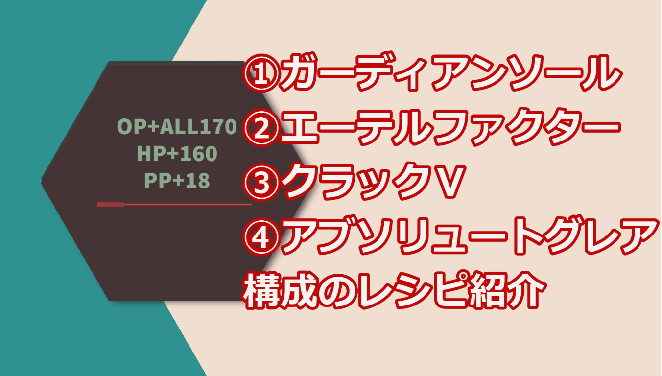 Pso2 ガデエテクラアブ作成レシピ ユニット特殊能力レシピ Baskmedia