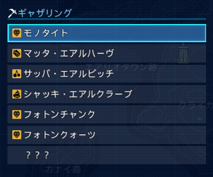 【PSO2NGS】ギャザリング実績