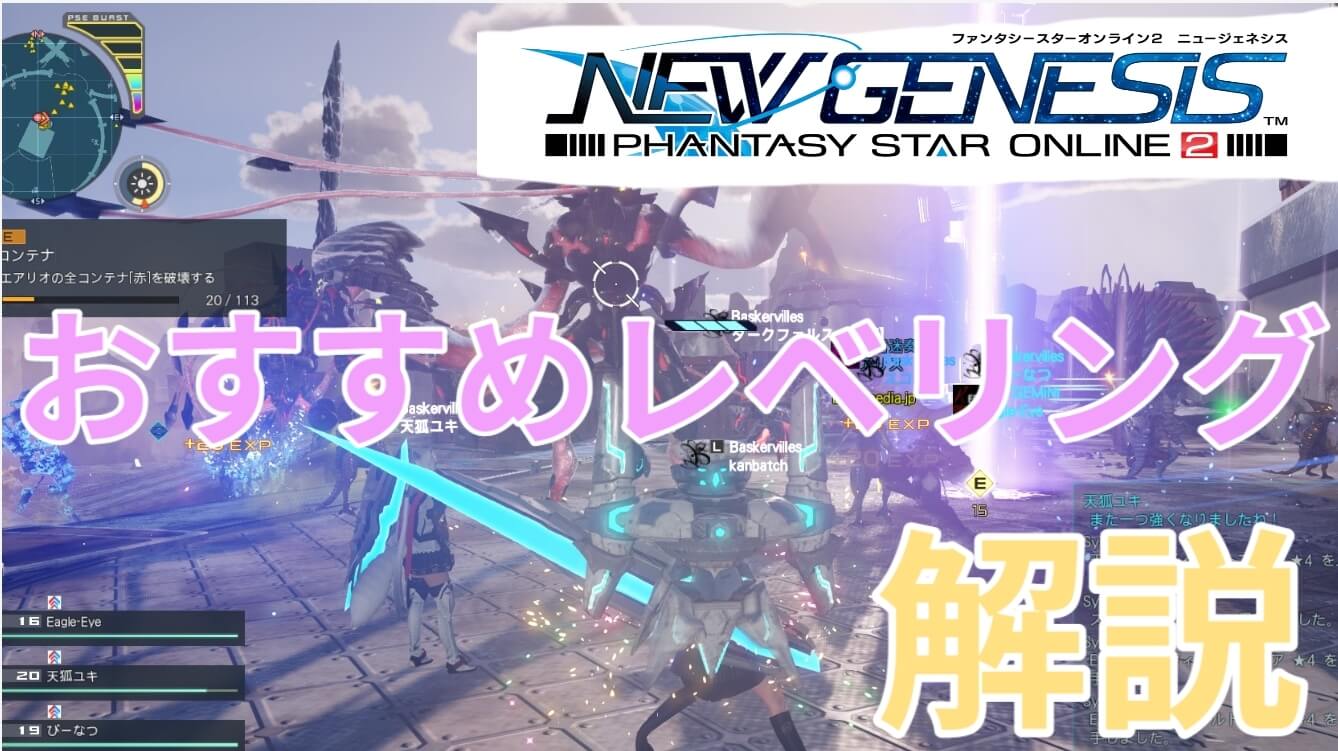 最効率なレベル上げについて解説するよ Pso2ngs Baskmedia