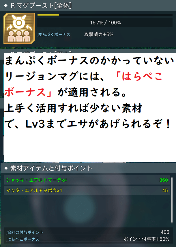 リージョンマグの解説 正しいエサやりの方法 Pso2ngs Baskmedia