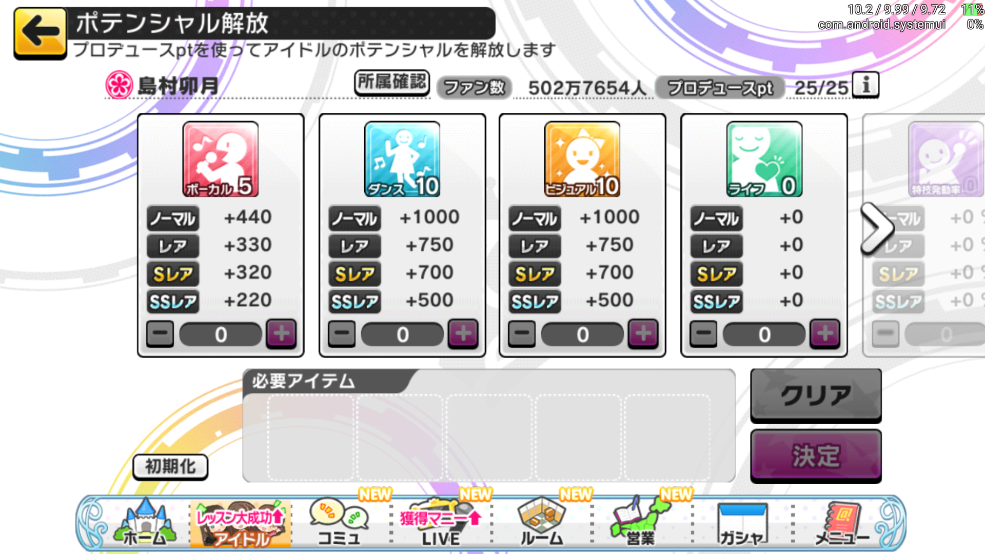 デレステ スコアタのためのポテンシャル解放考察 Baskmedia