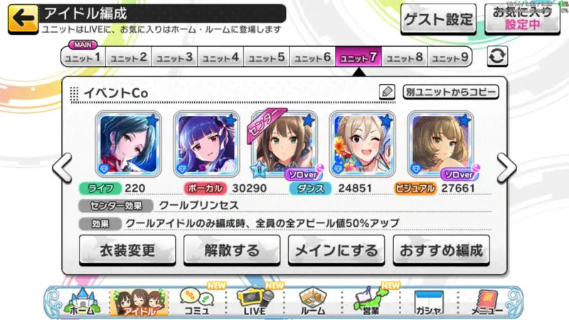 デレステ 机上の空論で理想編成を考える Baskmedia