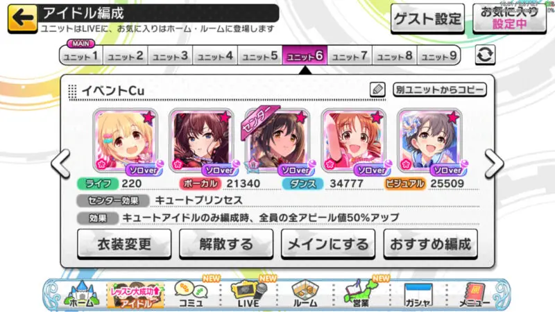 デレステ 机上の空論で理想編成を考える Baskmedia