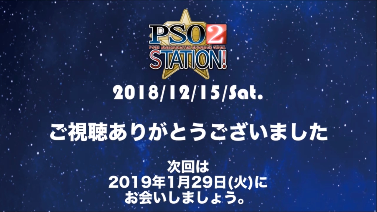 Pso2 Station 18 12 15 のアップデート情報まとめ Pso2 Baskmedia