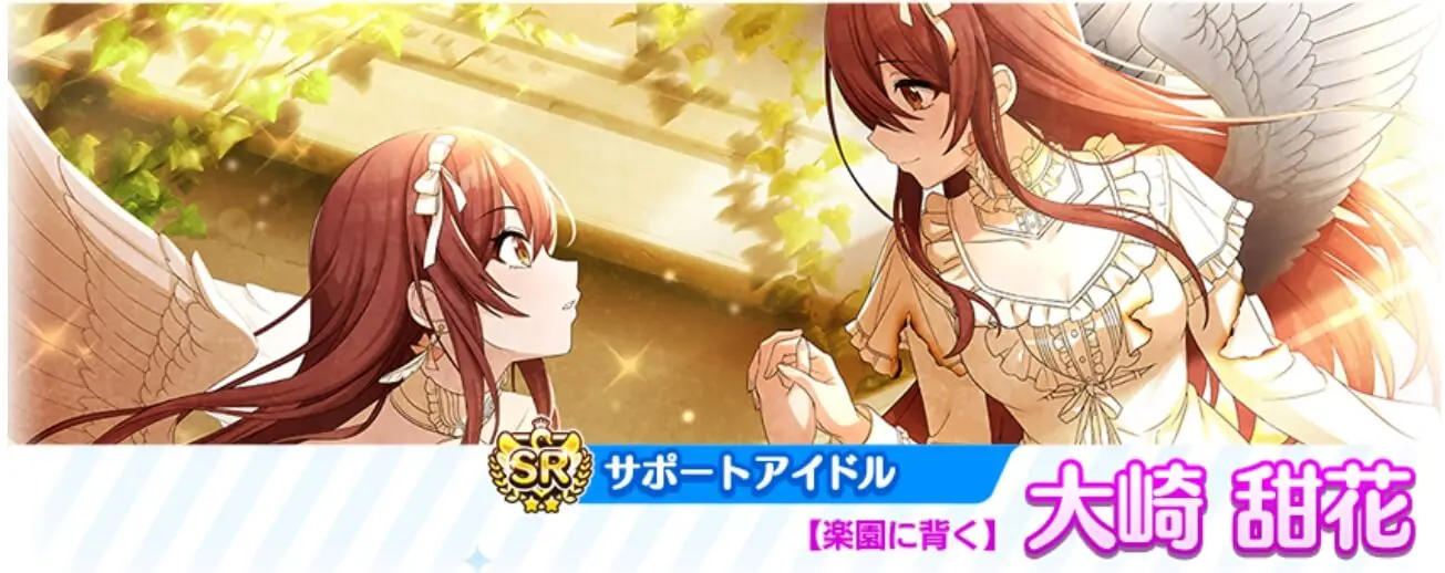 楽園に背く Sr大崎甜花 サポートアイドル シャニマス Baskmedia