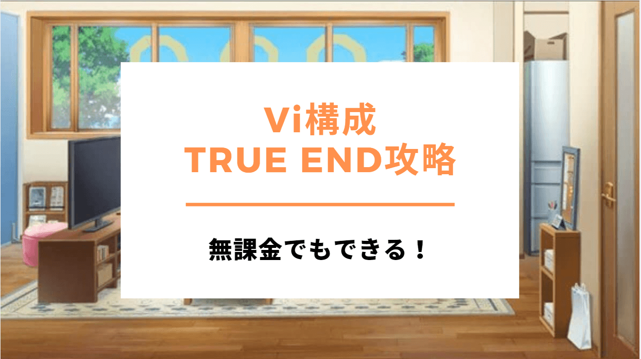 シャニマス Vi一極でtrueend攻略しよう 無課金でも出来る Baskmedia