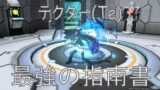 Pso2 最新おすすめスキルツリーの紹介まとめ Lv100対応 Baskmedia