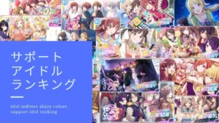 シャニマス Vo一極でtrueend攻略しよう 無課金でも出来る Baskmedia
