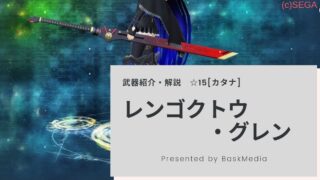 Pso2 獲得メセタ ブーストの処分方法まとめ Baskmedia