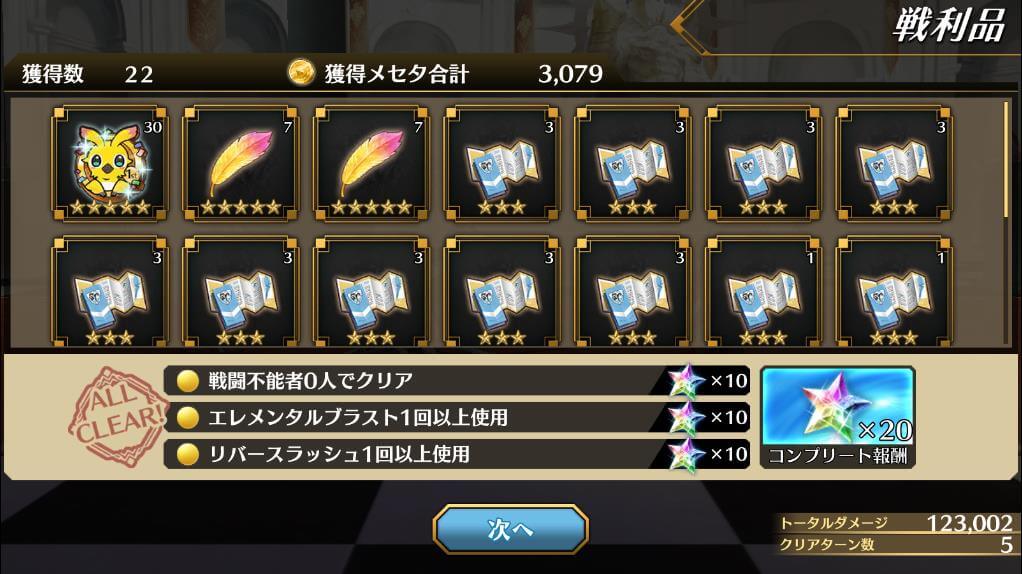 特別招待:祝祭会場【金】リザルト