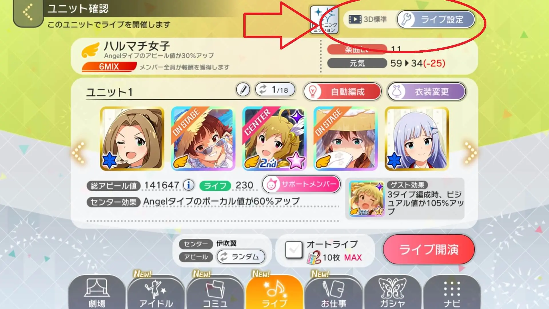 ミリシタ おすすめライブ設定の紹介 Baskmedia