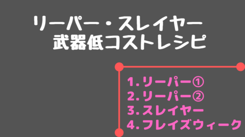 Pso2 リーパー系 スレイヤー系特殊能力の解説 特攻武器作成用 Baskmedia