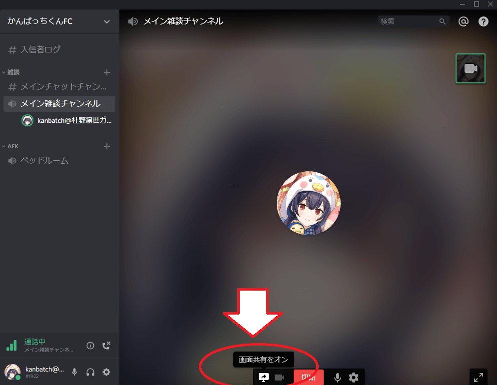 Discord どんなサーバーでも画面共有を開始する方法 Baskmedia