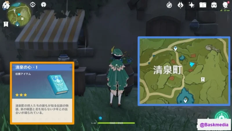 清泉の心 第1巻