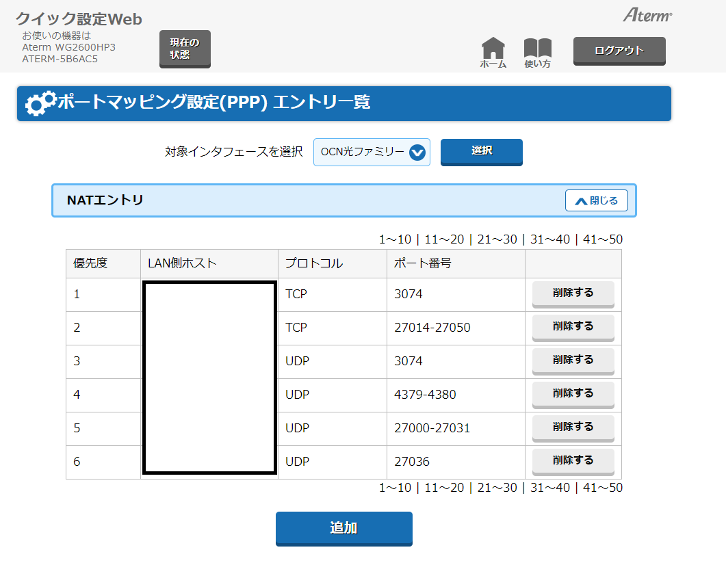 ポート開放のやり方について Nec Aterm Wg2600hp3 Baskmedia