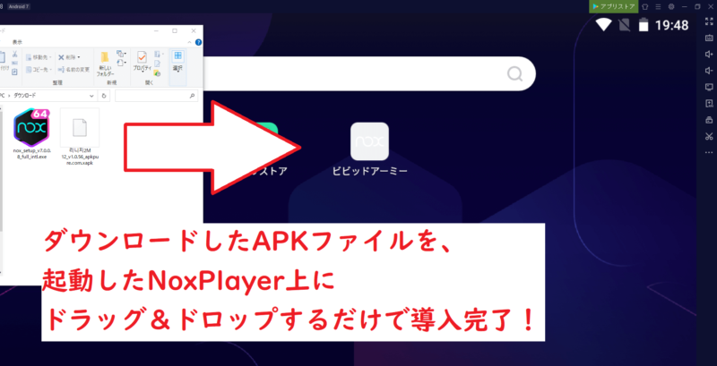 [NoxPlayer]APKファイル導入方法