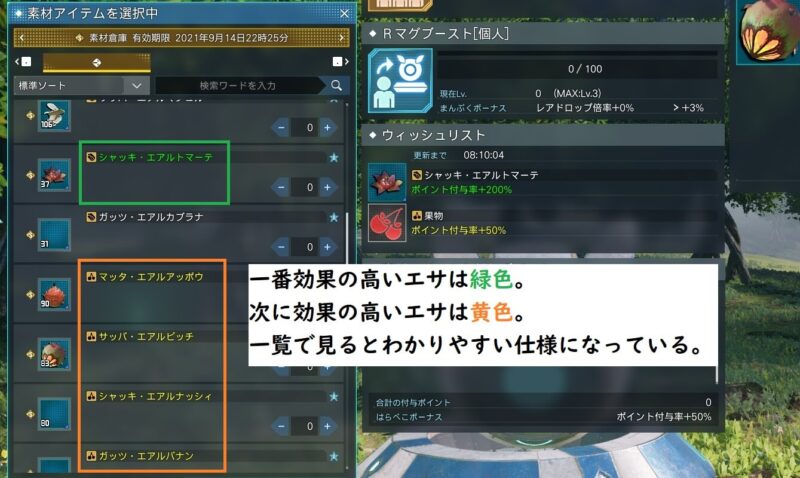 効果の高いエサは色分けされている