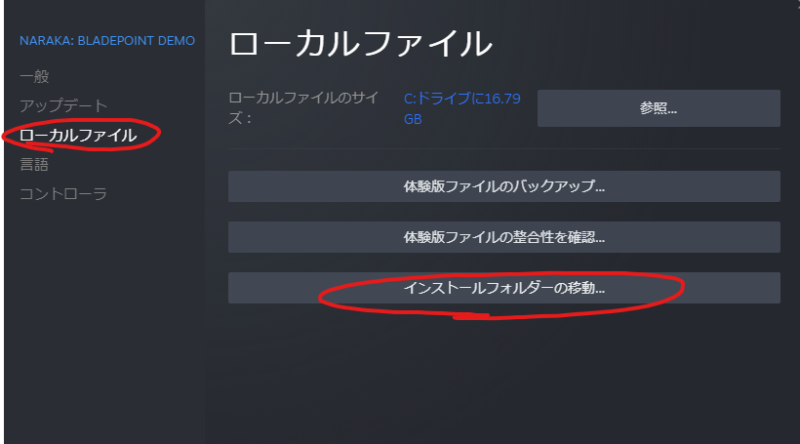 【NARAKA: BLADEPOINT】重たい 解決 インストールフォルダの移動 2