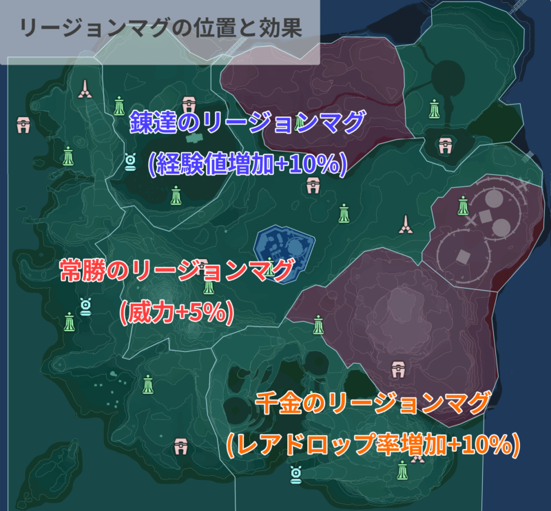 リージョンマグのロケーション