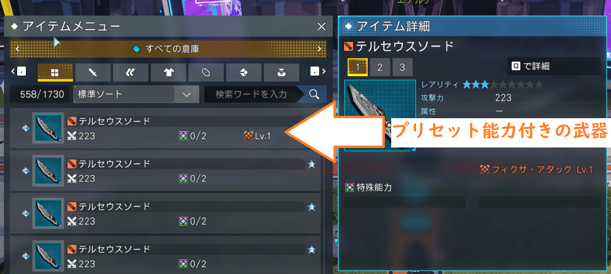 【PSO2NGS】プリセット能力