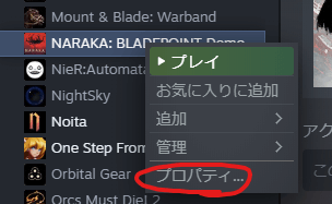 【NARAKA: BLADEPOINT】重たい 解決 インストールフォルダの移動