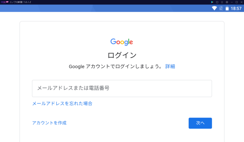 【NoxPlayer】Googleログイン