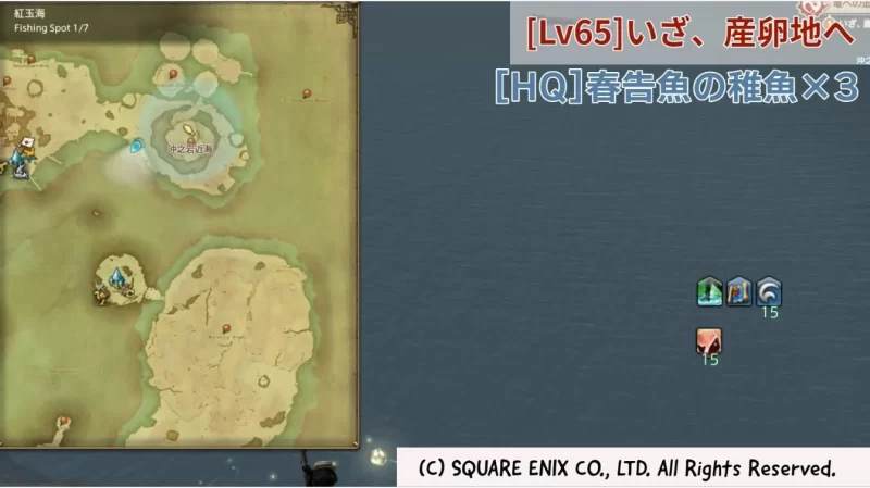 [Lv65]いざ、産卵地へ