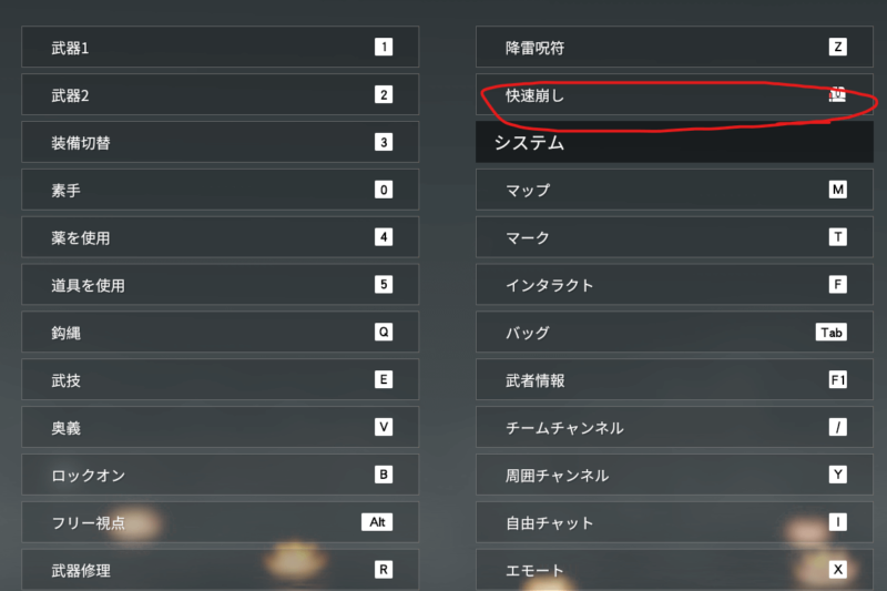 【NARAKA:BLADEPOINT】快速崩し 崩し 違い キーバインド