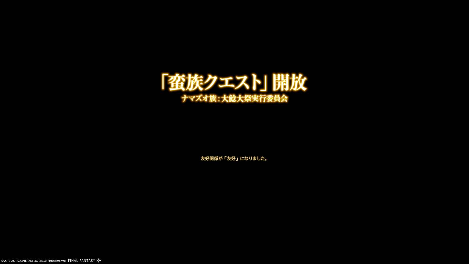 ナマズオ族の蛮族クエスト解放手順 Ff14 Baskmedia ナマズオ族の蛮族クエスト解放手順 Ff14 Baskmedia