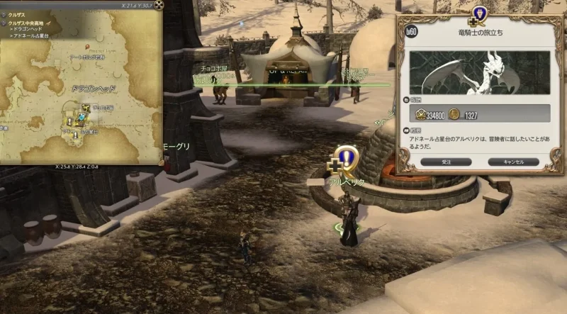 竜騎士の旅立ち