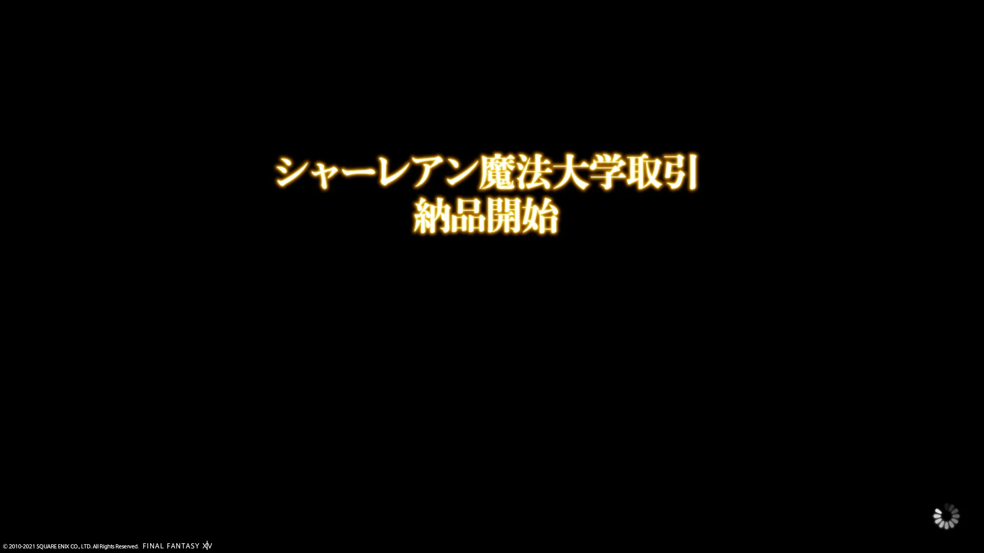 FF14】シャーレアン魔法大学取引の攻略メモ  BaskMedia